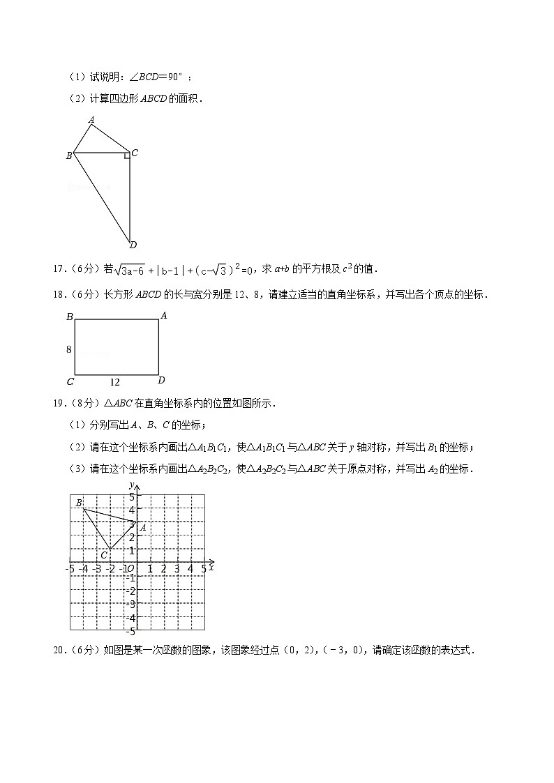 山东省菏泽市牡丹区2024-2025学年八年级上学期期中考试数学试卷03