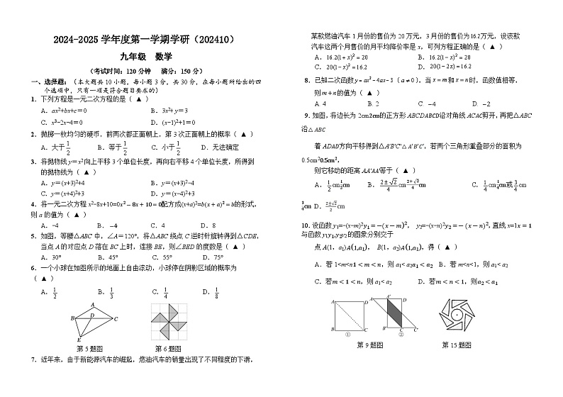 江苏省南通市海安市紫石中学2024-2025学年九年级上学期10月月考数学试题第1页
