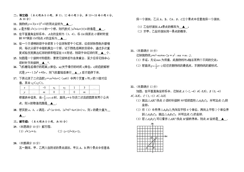 江苏省南通市海安市紫石中学2024-2025学年九年级上学期10月月考数学试题第2页