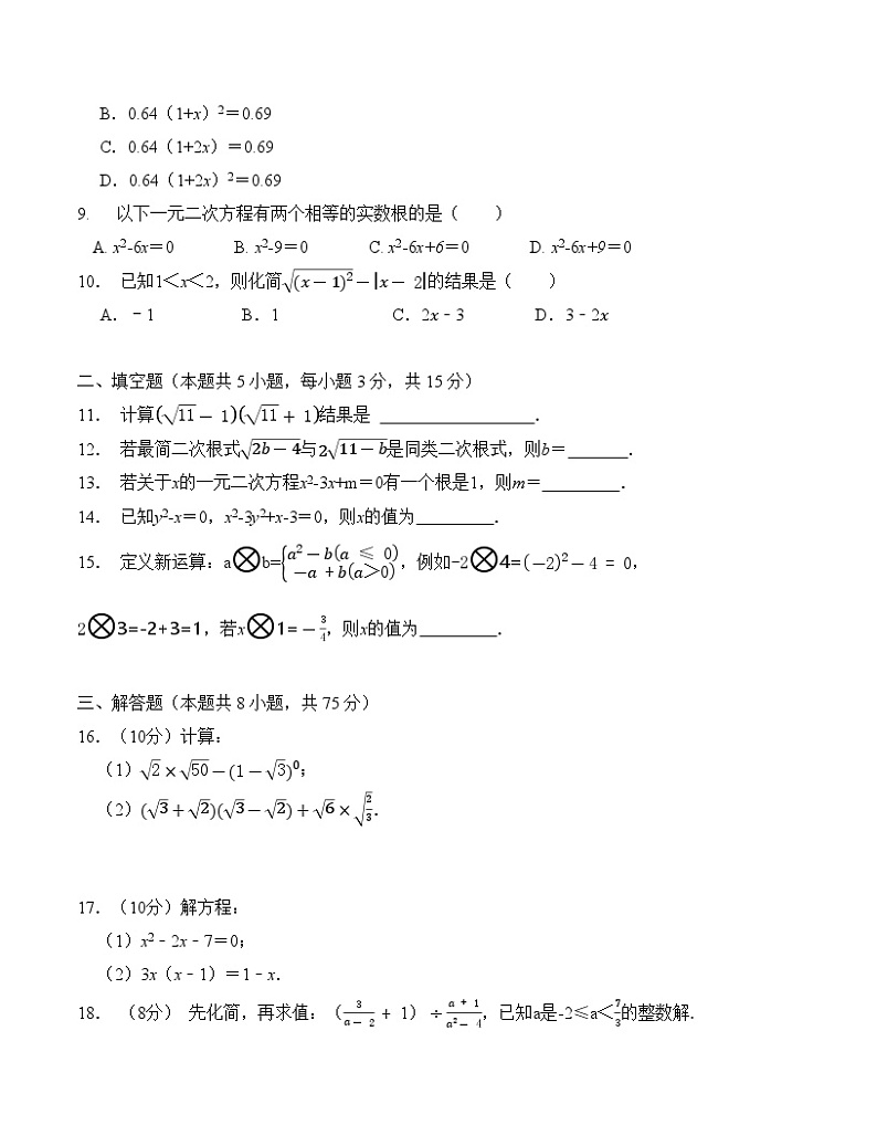 河南省南阳市唐河县文峰街道办事处中心学校（一初中）2024-2025学年九年级上学期10月月考数学试题第2页