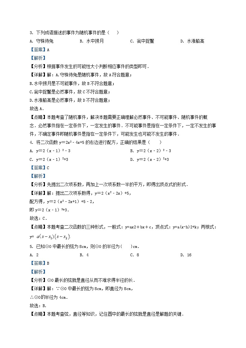 2019-2020学年天津市部分区九年级上学期数学期末试题及答案第2页