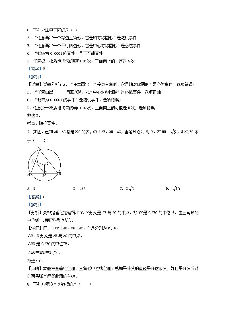 2019-2020学年天津市部分区九年级上学期数学期末试题及答案第3页