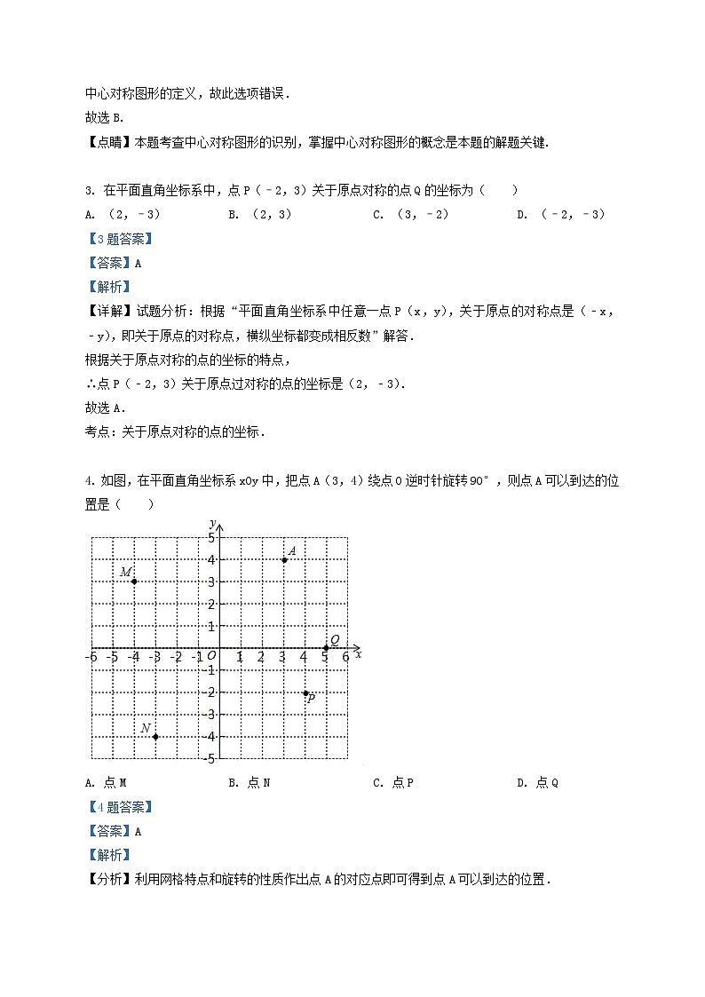 2019-2020学年天津市部分区九年级上学期数学期中试题及答案第2页