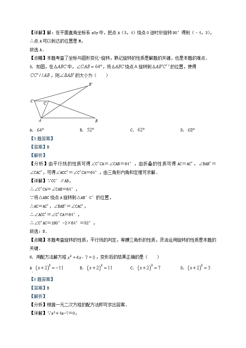 2019-2020学年天津市部分区九年级上学期数学期中试题及答案第3页