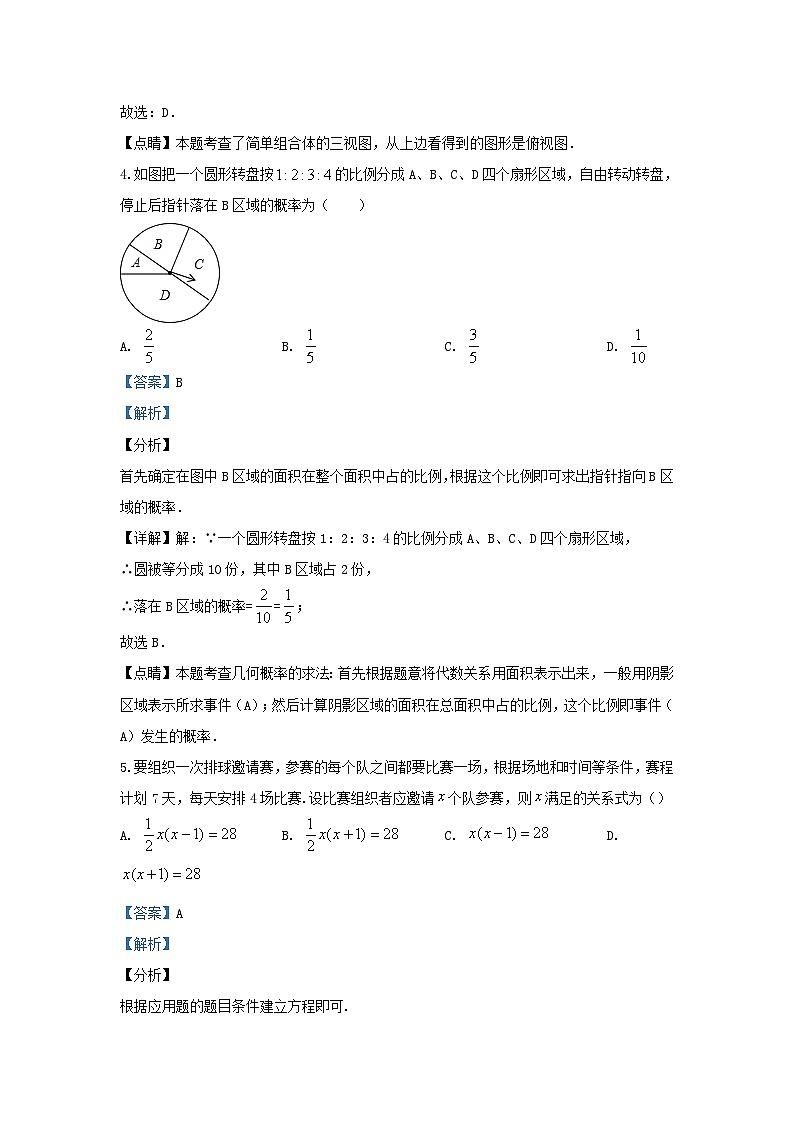 2019-2020学年天津市和平区九年级上学期数学期末试题及答案第3页