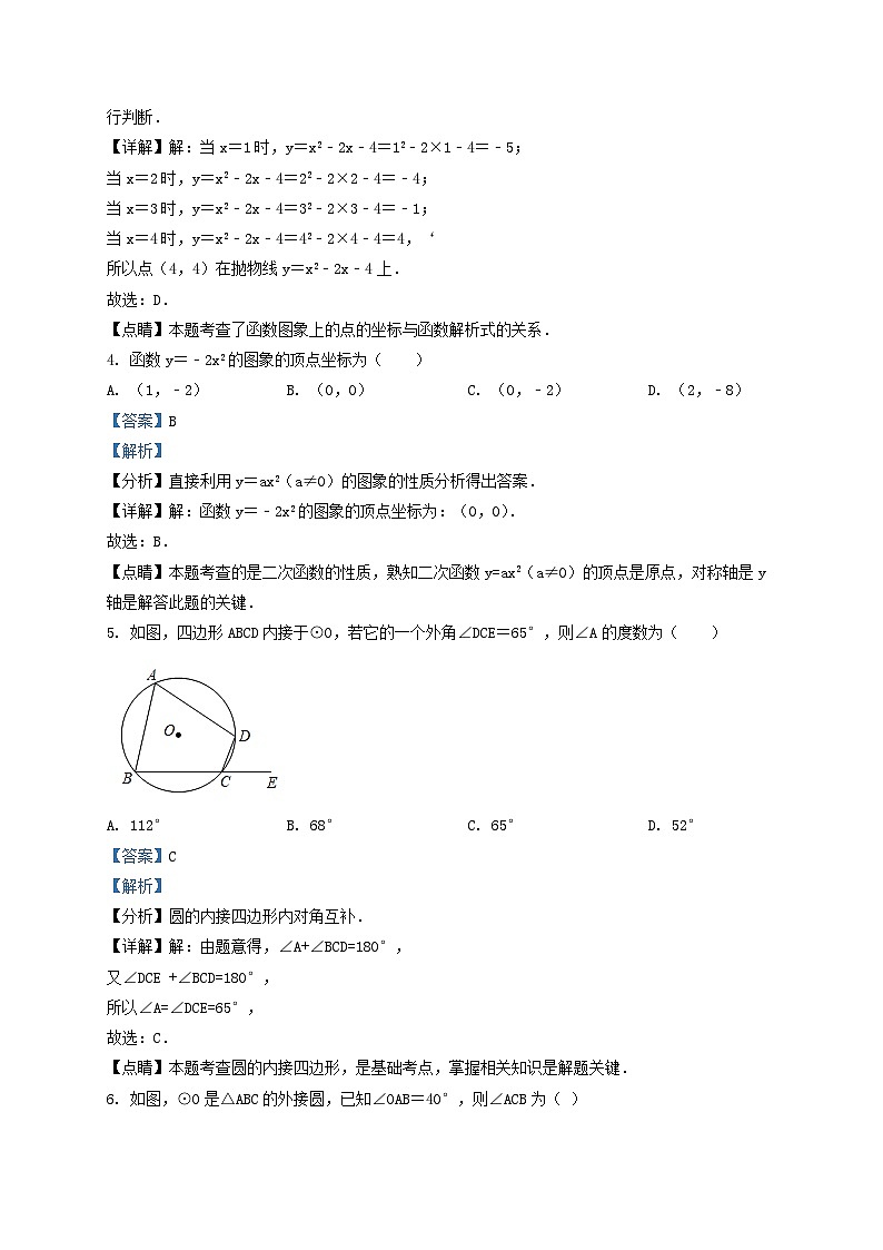 2019-2020学年天津市河西区九年级上学期数学期中试题及答案第2页