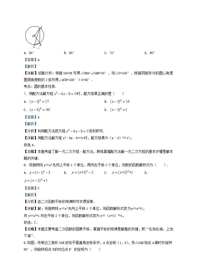 2019-2020学年天津市河西区九年级上学期数学期中试题及答案第3页