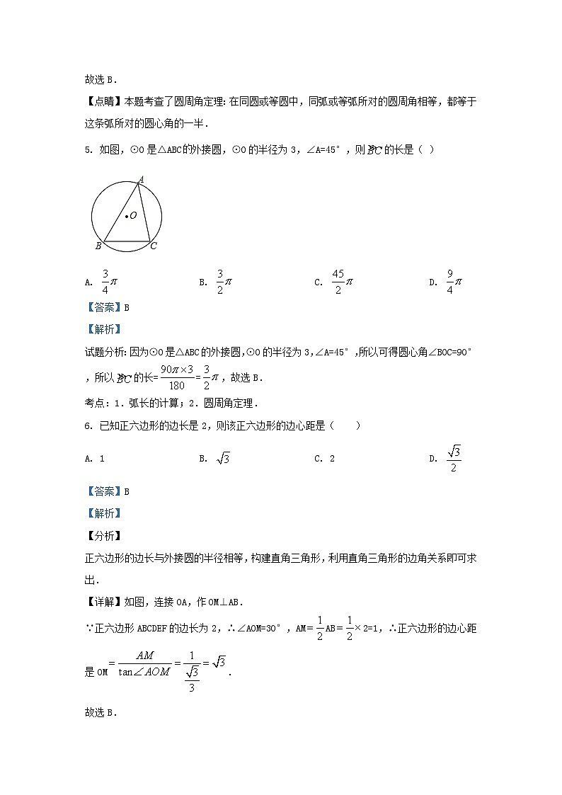 2019-2020学年天津市红桥区九年级上学期数学期中试题及答案第3页