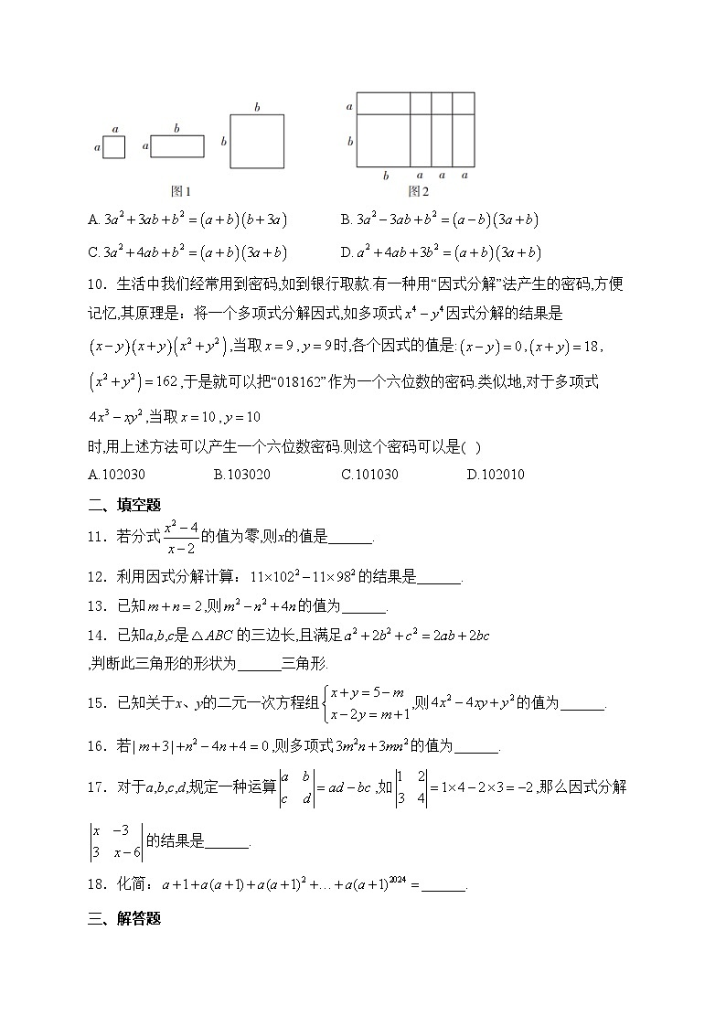 山东省东营市利津县2024-2025学年八年级上学期10月月考数学试卷(含答案)第2页