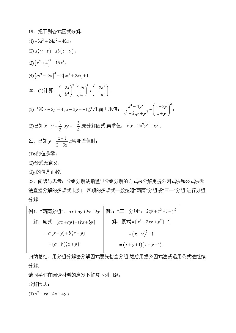 山东省东营市利津县2024-2025学年八年级上学期10月月考数学试卷(含答案)第3页