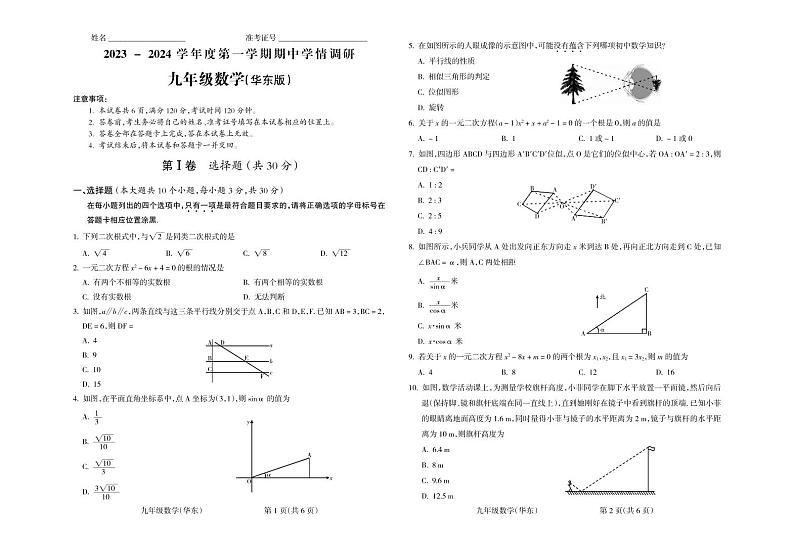 山西省长治市襄垣县2023-2024学年上学期期中测试九年级数学试卷01