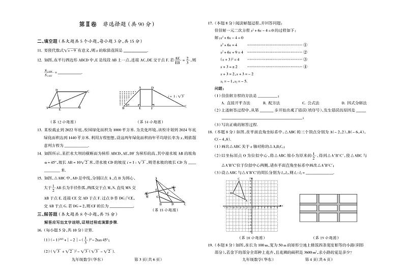 山西省长治市襄垣县2023-2024学年上学期期中测试九年级数学试卷02