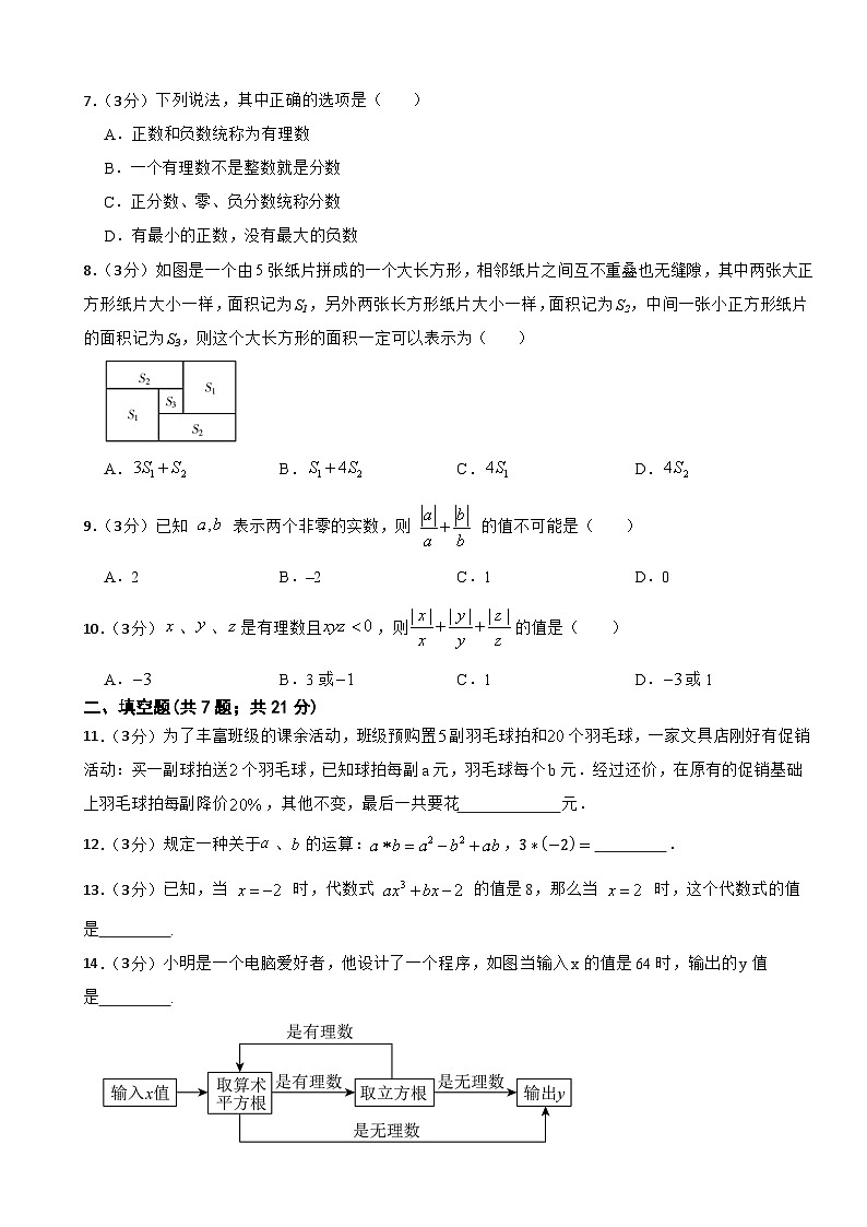 2024-2025学年人教版七年级上册数学期中测试卷（第一章--第三章）（含答案）第2页