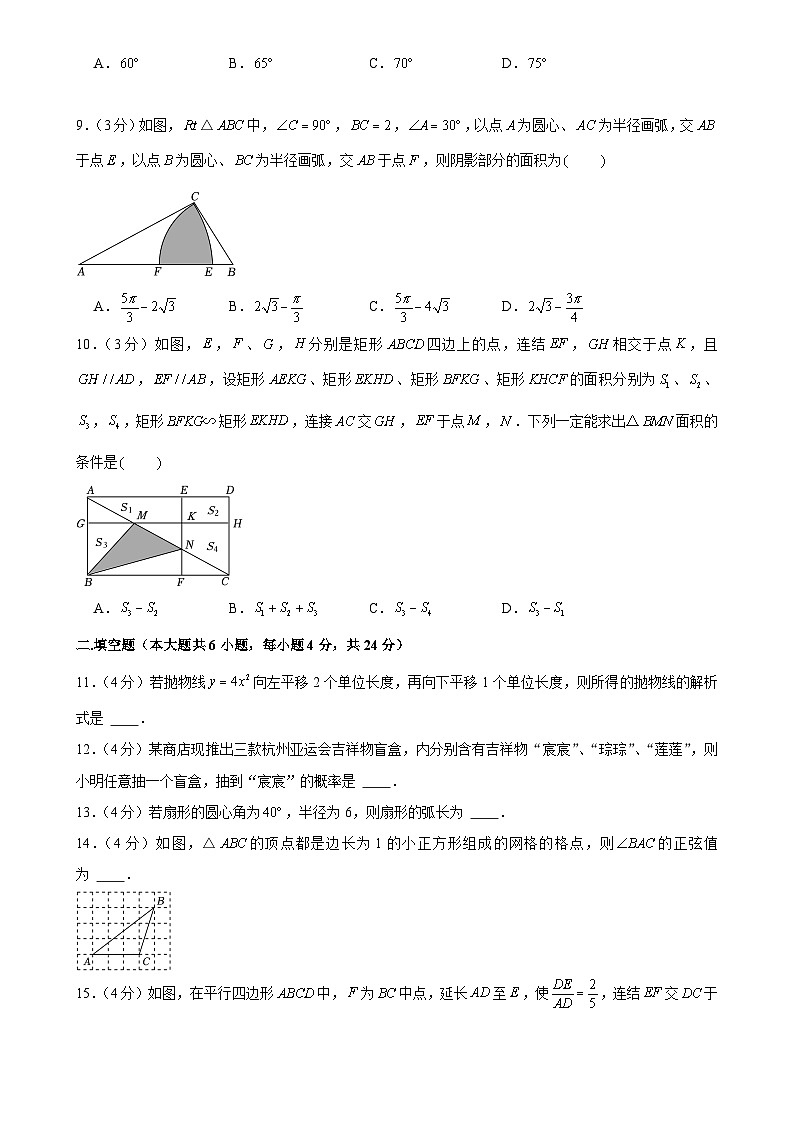 浙江省宁波市余姚市高风中学2023-2024学年九年级上学期期中考试数学试卷第2页