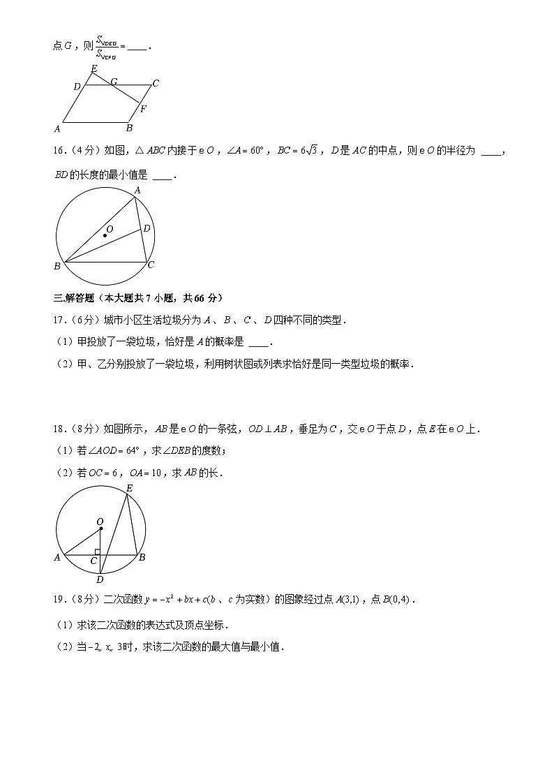 浙江省宁波市余姚市高风中学2023-2024学年九年级上学期期中考试数学试卷第3页