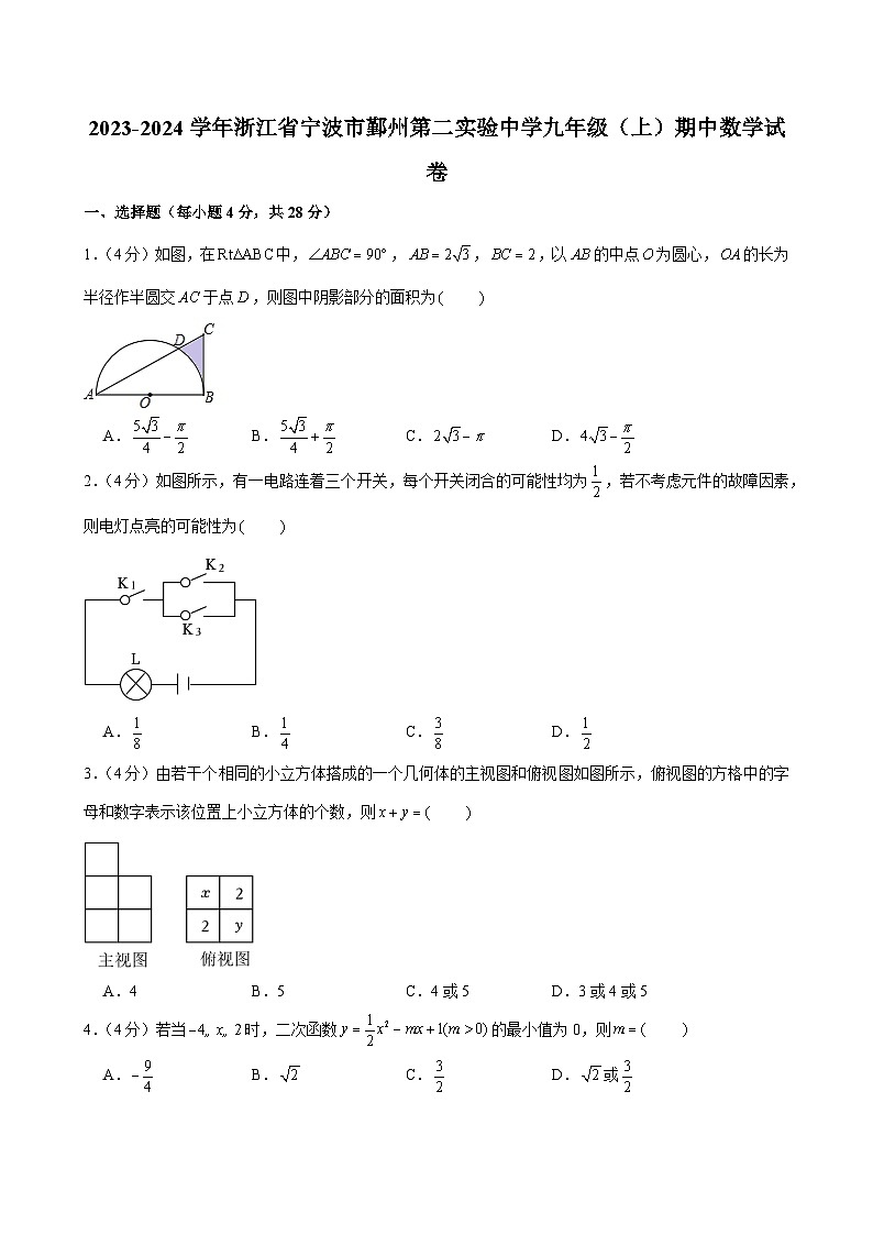 浙江省宁波市鄞州第二实验中学2023-2024学年九年级上学期期中考试数学试卷第1页
