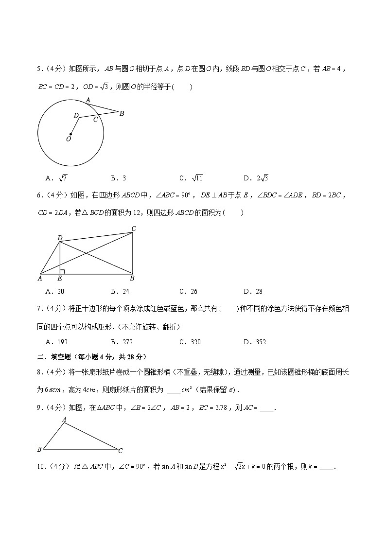 浙江省宁波市鄞州第二实验中学2023-2024学年九年级上学期期中考试数学试卷第2页