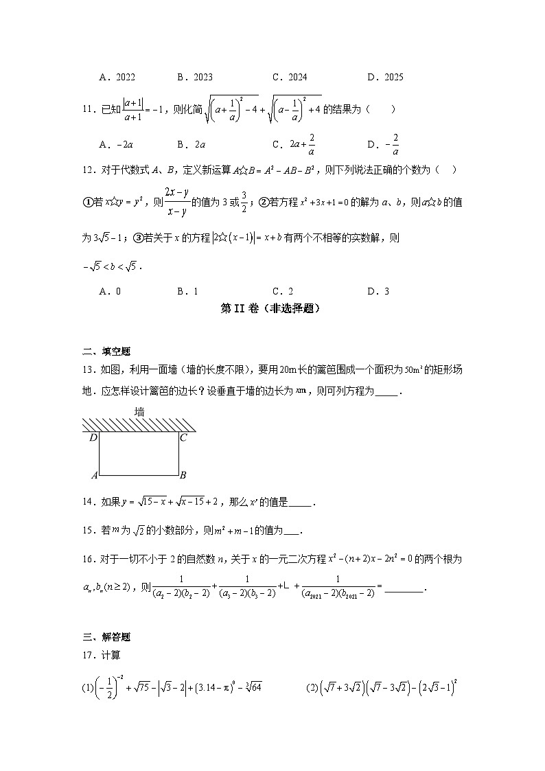 四川省内江市威远县威远中学校2024-2025学年 九年级数学上学期10月月考考试卷第2页