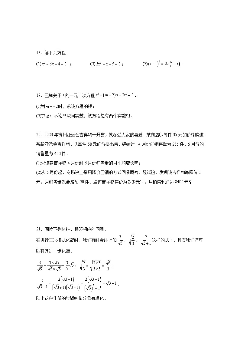 四川省内江市威远县威远中学校2024-2025学年 九年级数学上学期10月月考考试卷第3页