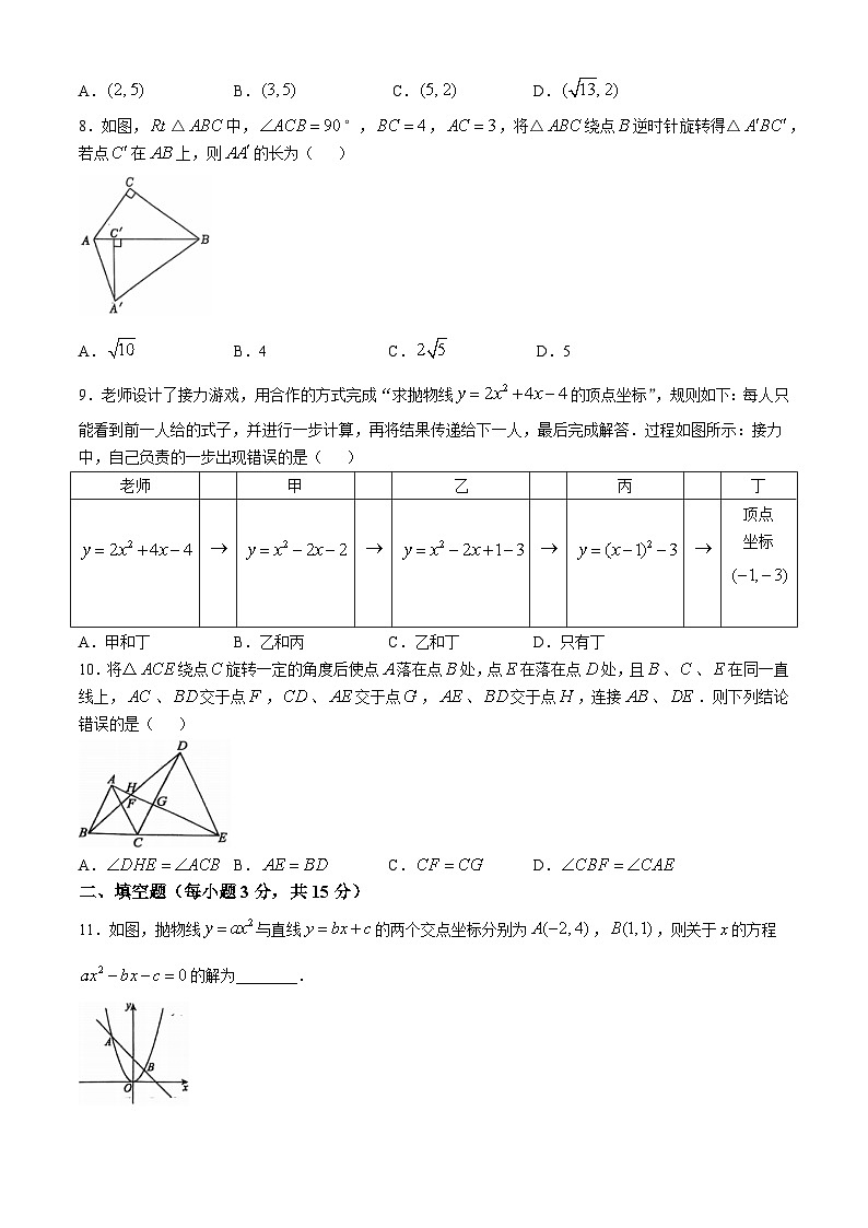 山西省大同市云州区大同市大成双语学校2024-2025学年九年级上学期10月月考数学试题第2页