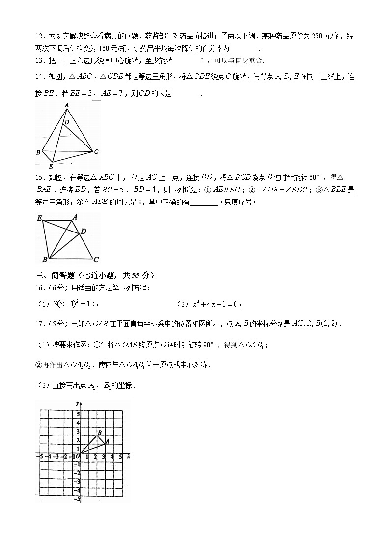 山西省大同市云州区大同市大成双语学校2024-2025学年九年级上学期10月月考数学试题第3页