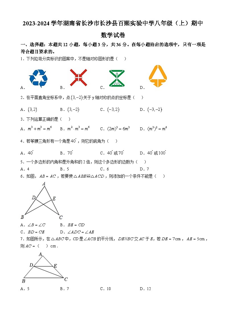 湖南省长沙市长沙县百熙实验中学2023-2024学年八年级上学期期中数学试卷01