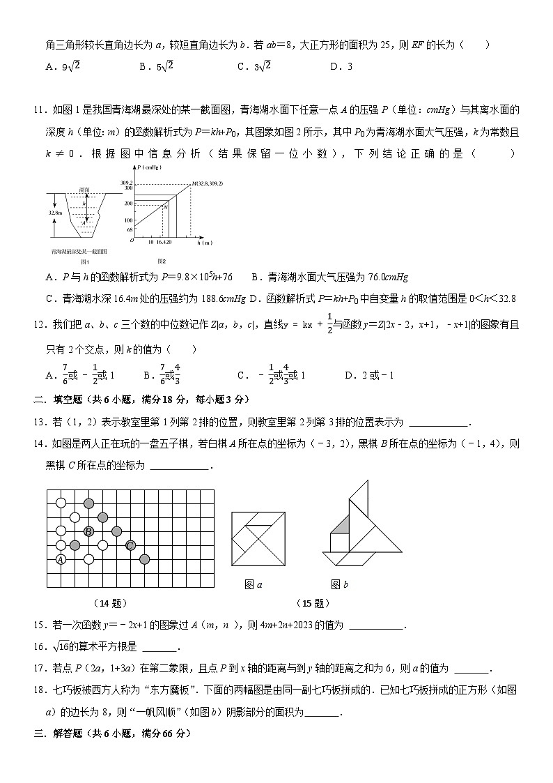 2024--2025学年北师大版八年级数学上册期中综合复习题第2页