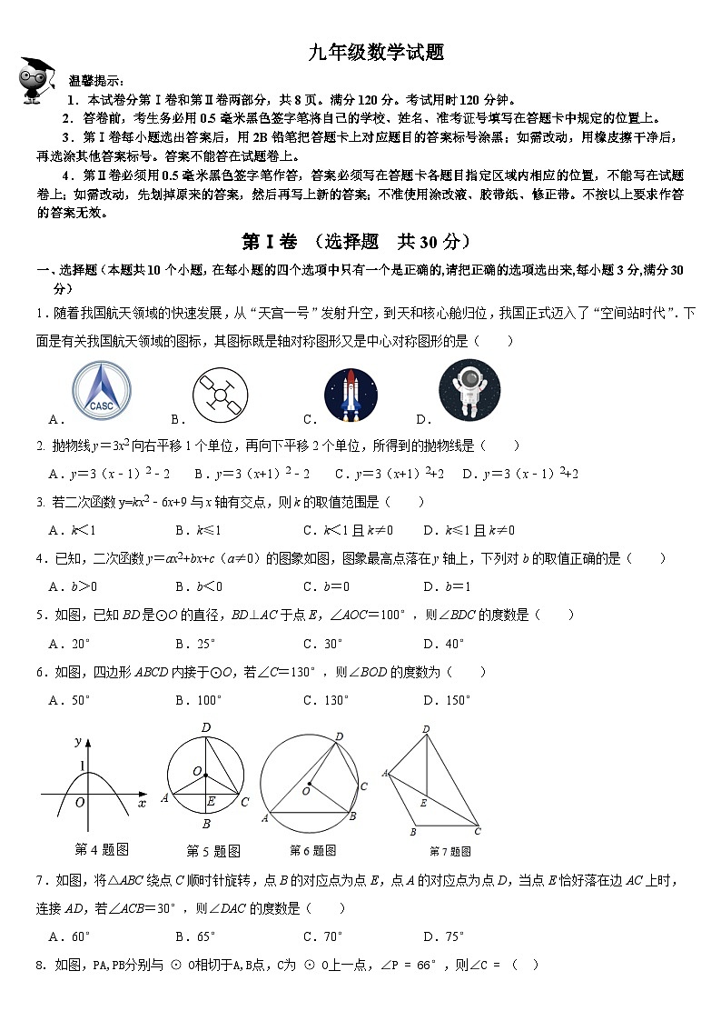 2024~2025学年人教版九年级上册数学期中测试题第1页