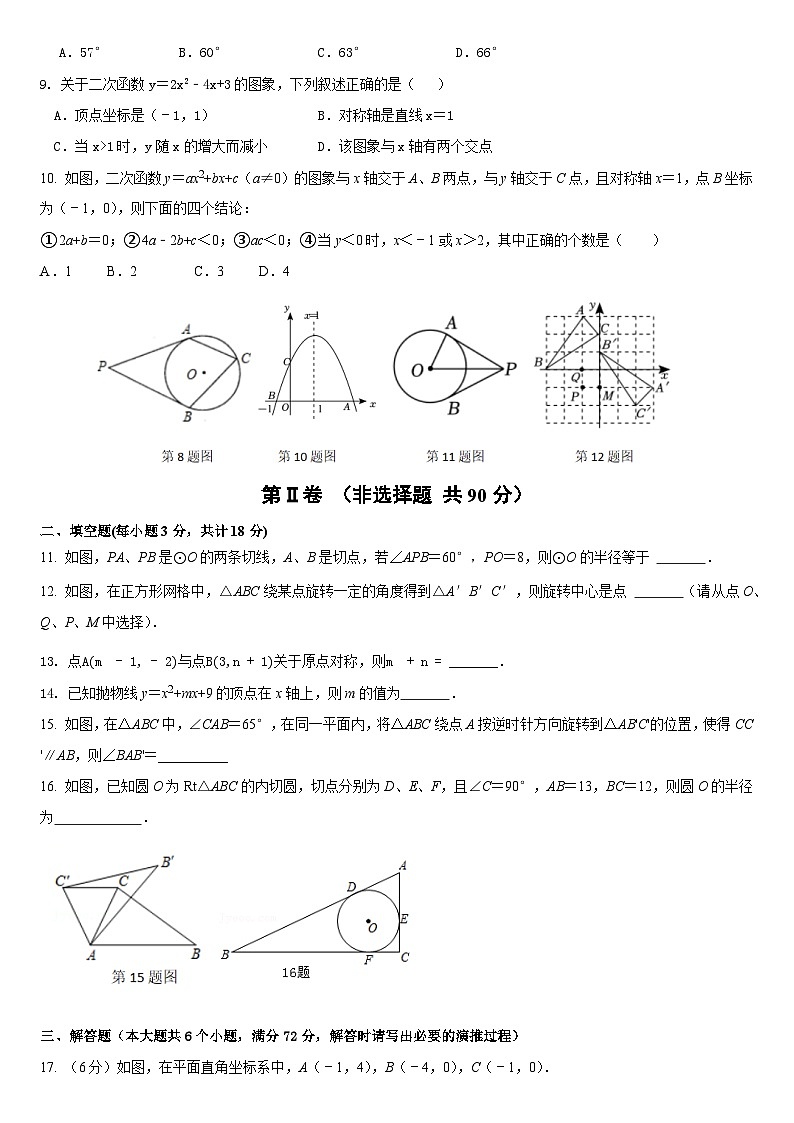 2024~2025学年人教版九年级上册数学期中测试题第2页