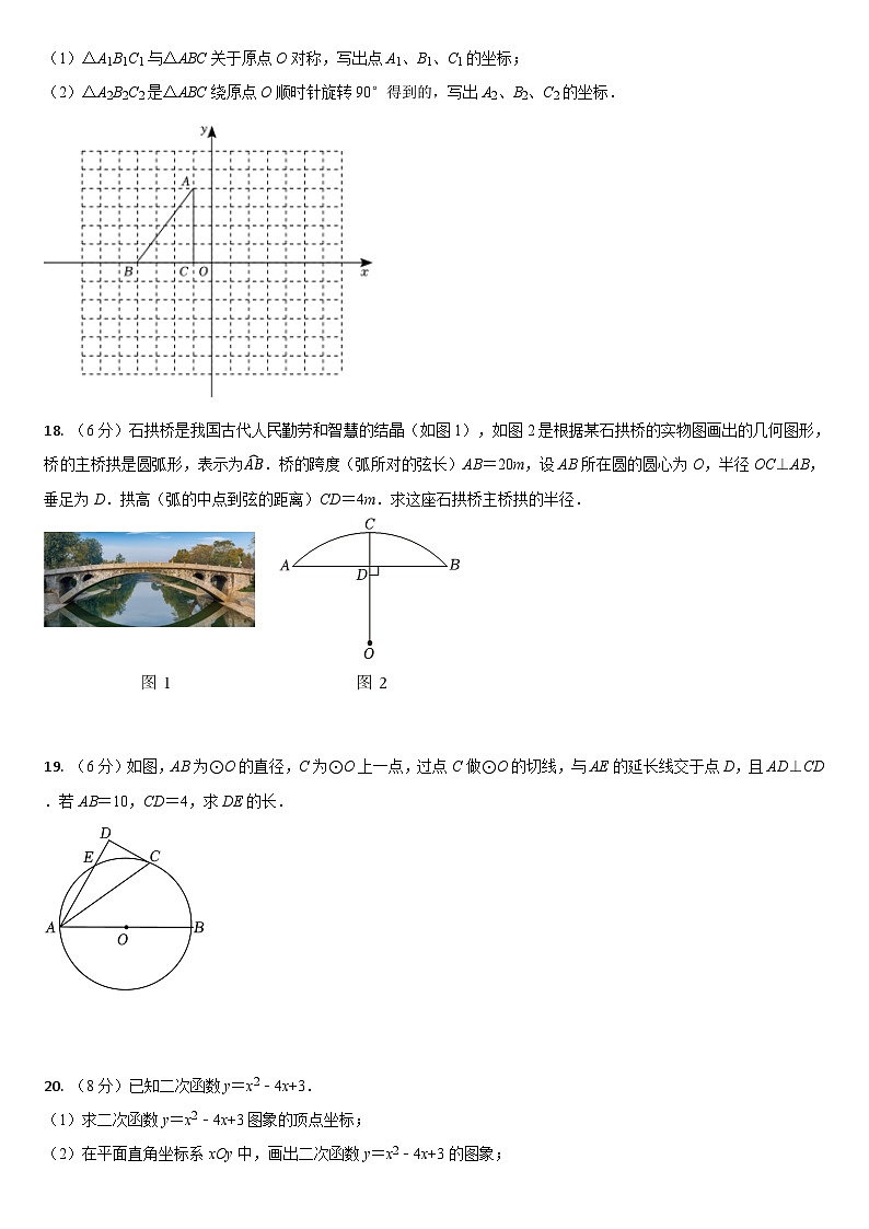2024~2025学年人教版九年级上册数学期中测试题第3页