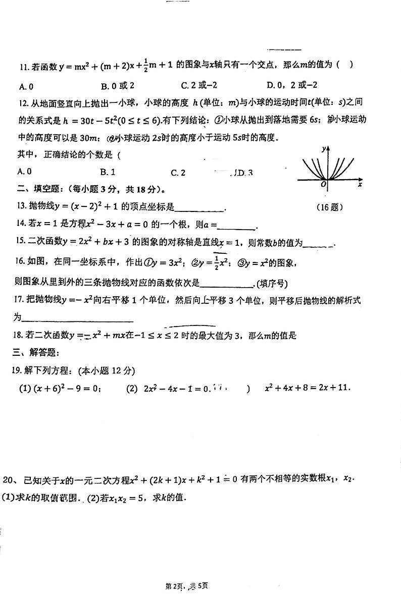 天津市海河中学2024--2025学年上学期九年级第一次月考数学试卷第2页