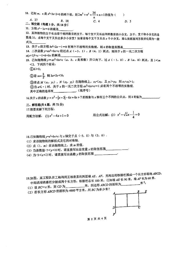 湖北省武汉市洪山区杨春湖实验学校2024-2025学年九年级上学期10月月考数学试卷第2页