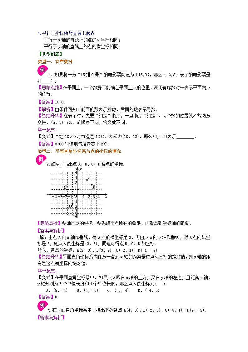 平面直角坐标系(基础)知识讲解第3页