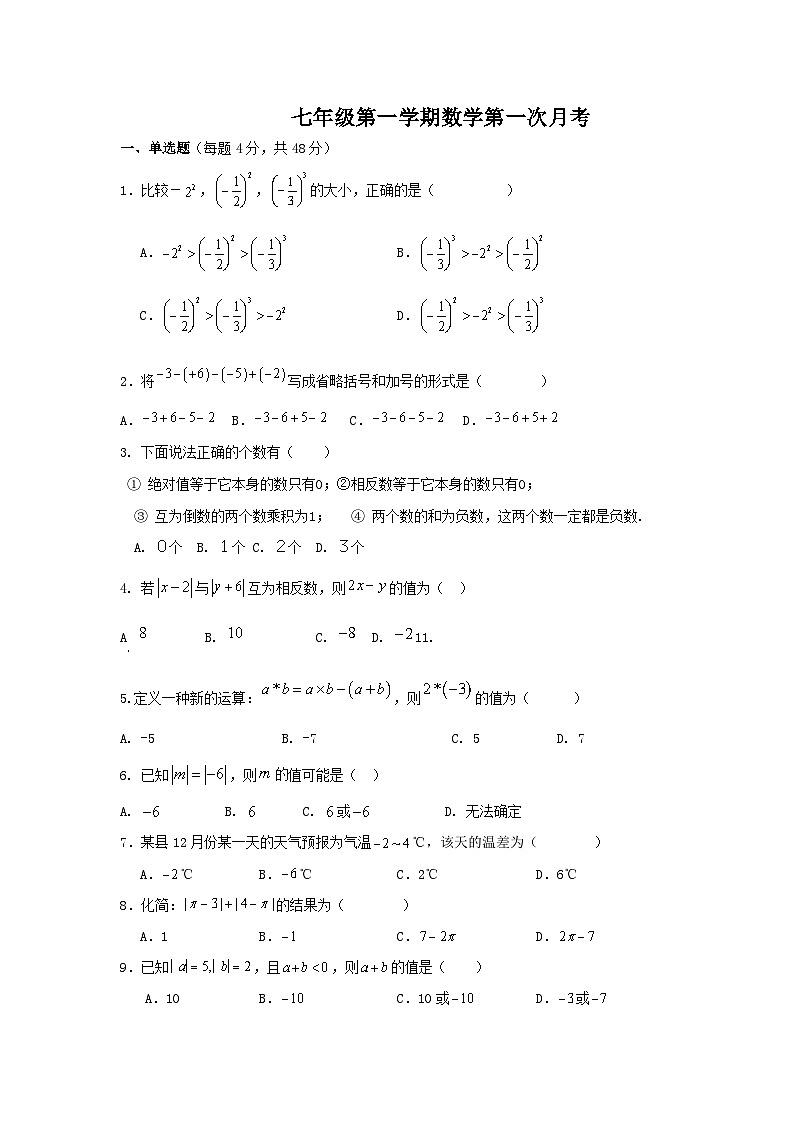 山东省乐陵市杨安镇中学2024-2025学年上学期第一次月考七年级数学试题第1页
