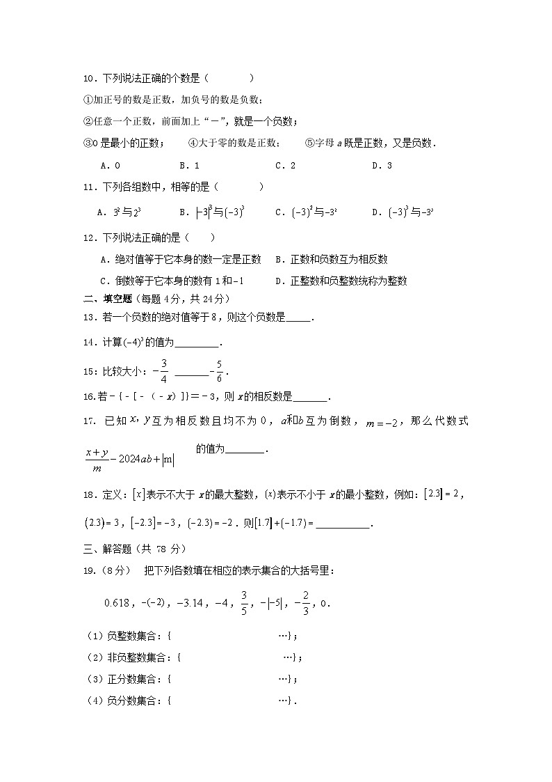 山东省乐陵市杨安镇中学2024-2025学年上学期第一次月考七年级数学试题第2页