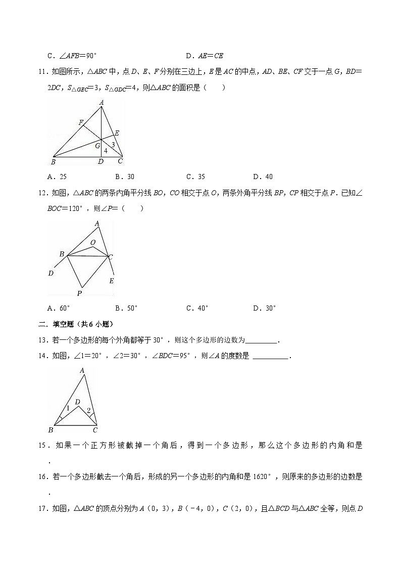 天津市第七中学2024-2025学年 八年级上学期第一次月考数学试卷第3页