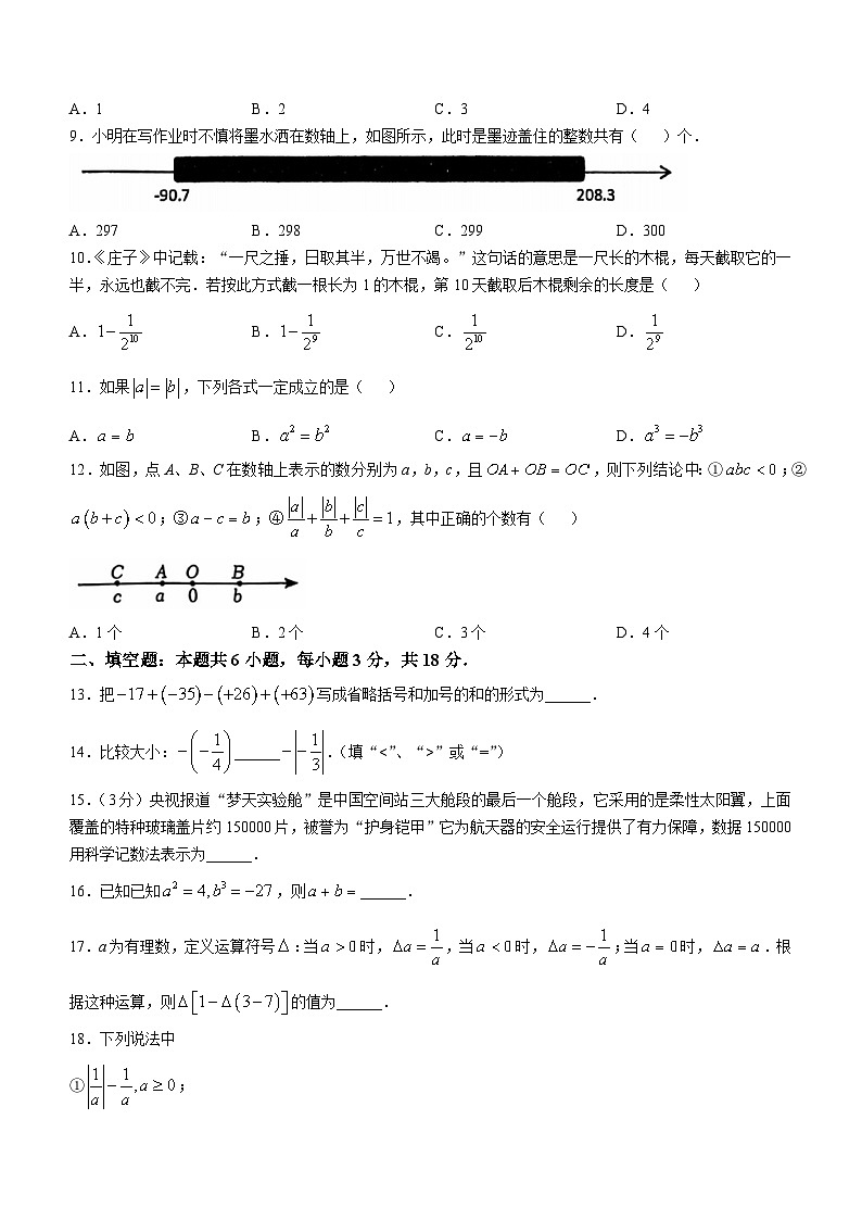 四川省绵阳市游仙 2024-2025学年七年级上学期10月月考数学试题(无答案)第2页