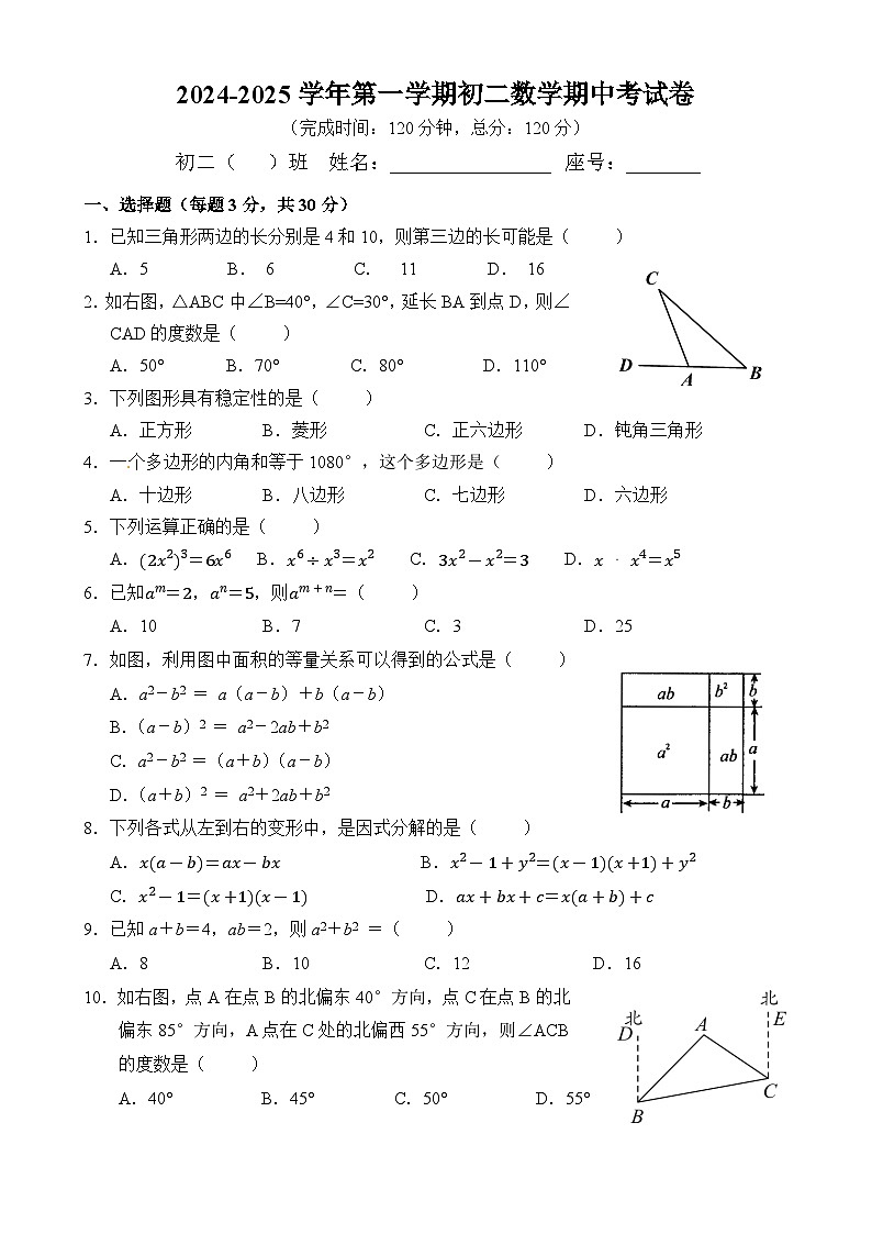 广东省东莞市虎门镇2024-2025学年八年级上学期期中考试数学试卷(1)第1页