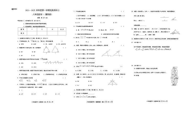 河北省邢台市襄都区邢台市第七中学2024-2025学年八年级上学期10月期中数学试题01