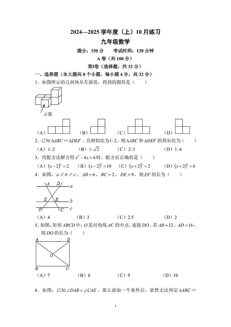 四川省成都市七中育才学校2024-2025学年九年级上学期10月月考数学试卷第1页