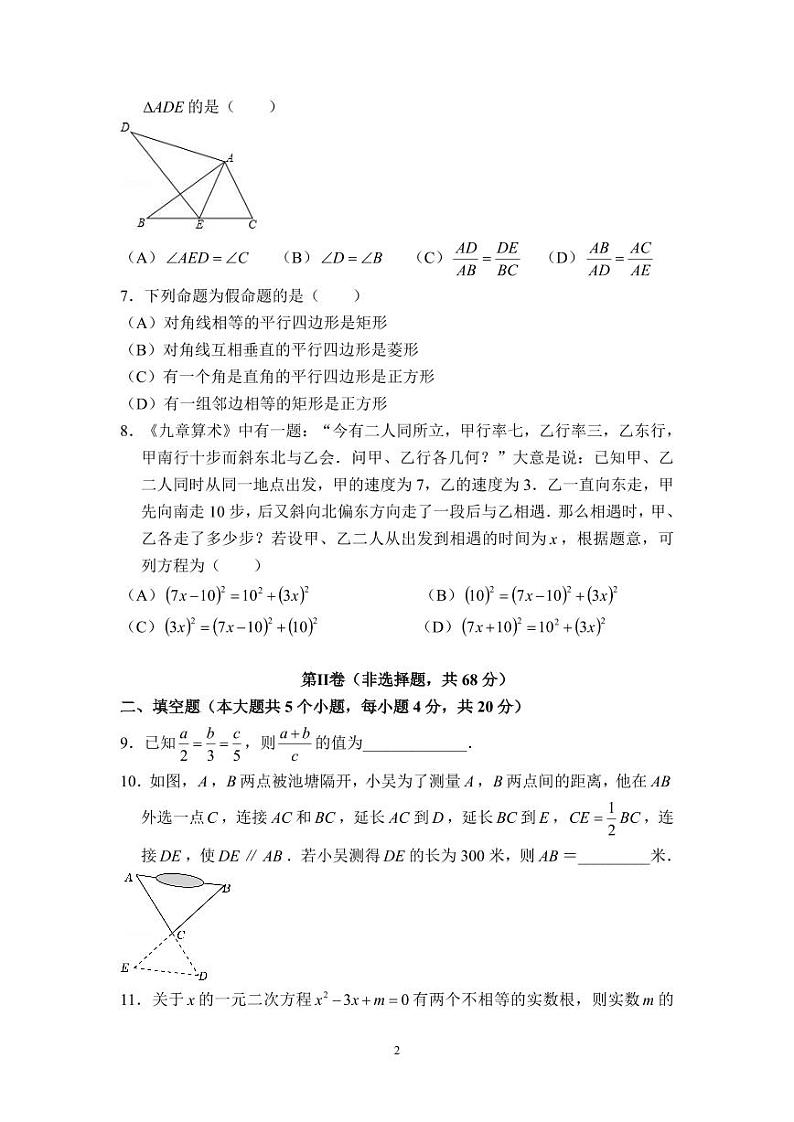 四川省成都市七中育才学校2024-2025学年九年级上学期10月月考数学试卷第2页