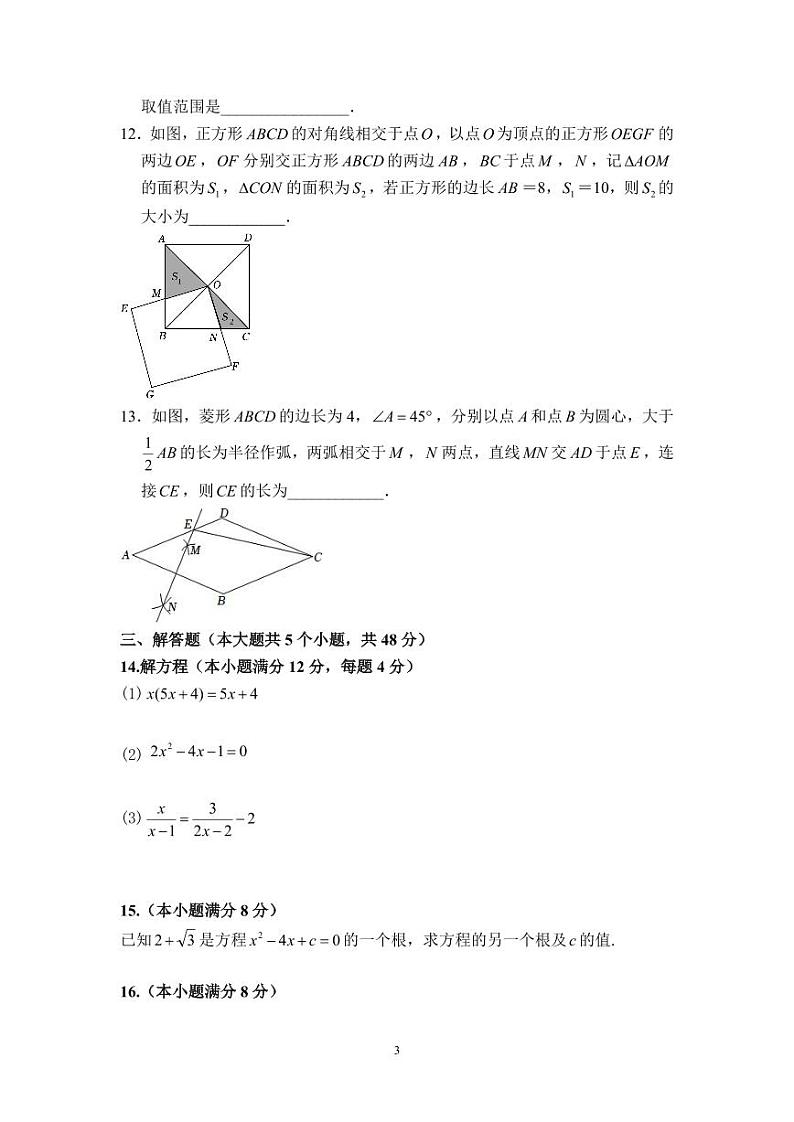 四川省成都市七中育才学校2024-2025学年九年级上学期10月月考数学试卷第3页