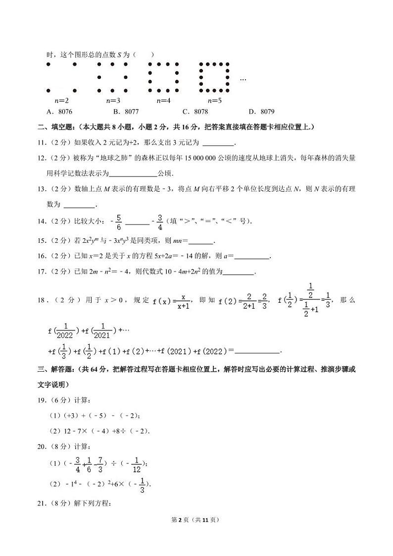 江苏省苏州市苏州工业园区第一中学　 2023-2024学年七年级上学期期中数学试卷第2页