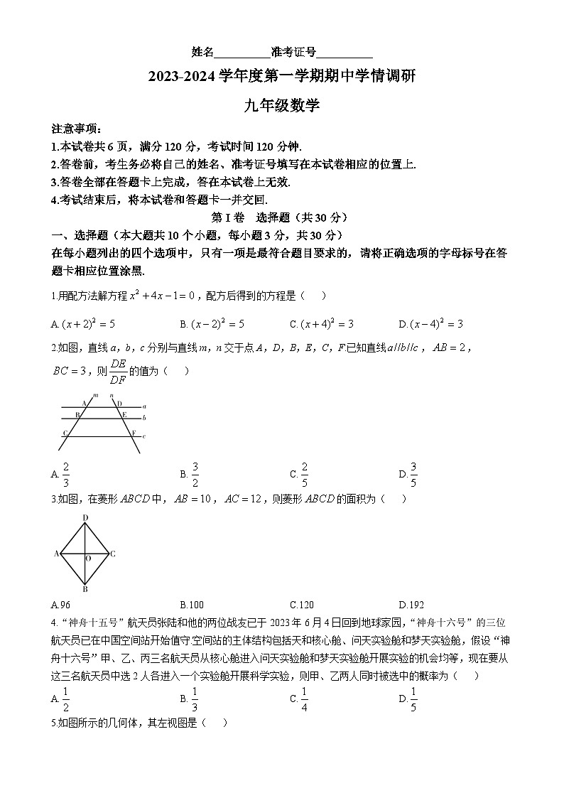 山西省运城市平陆县2023-2024学年上学期期中测试九年级数学试卷第1页