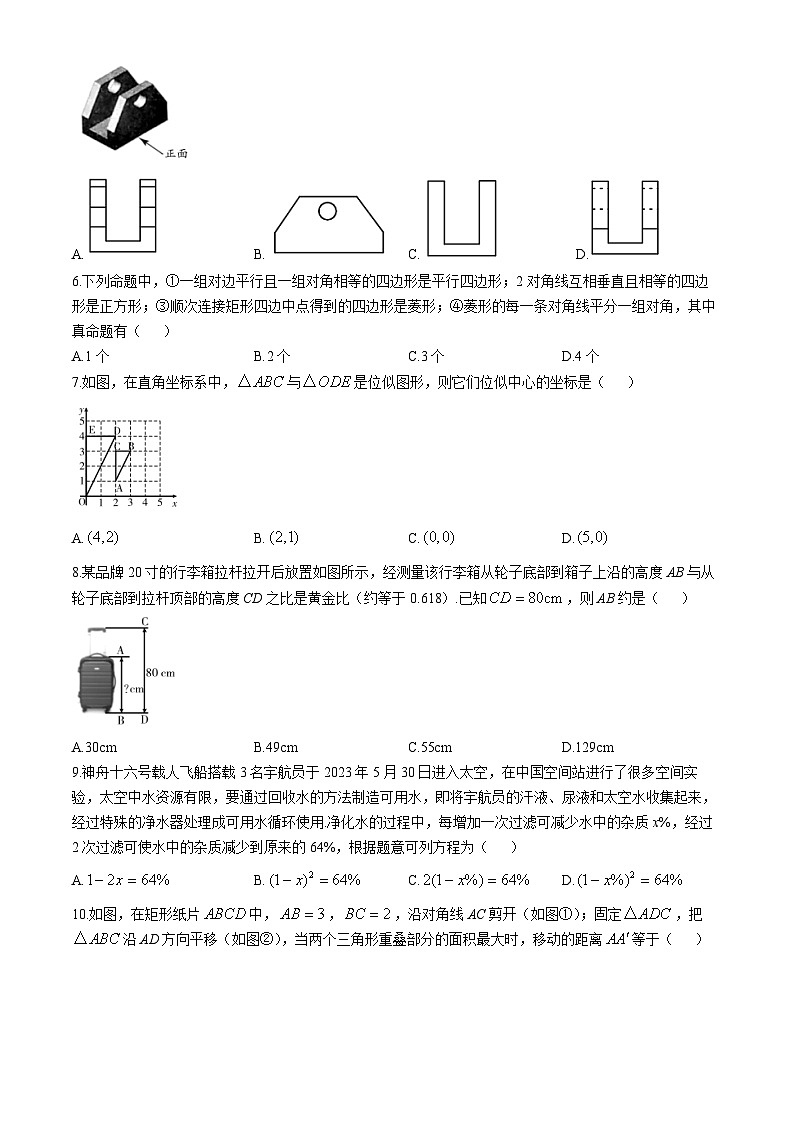 山西省运城市平陆县2023-2024学年上学期期中测试九年级数学试卷第2页