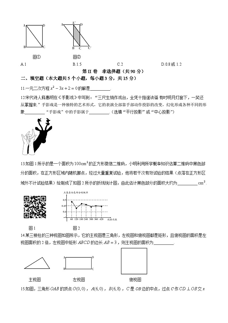 山西省运城市平陆县2023-2024学年上学期期中测试九年级数学试卷第3页