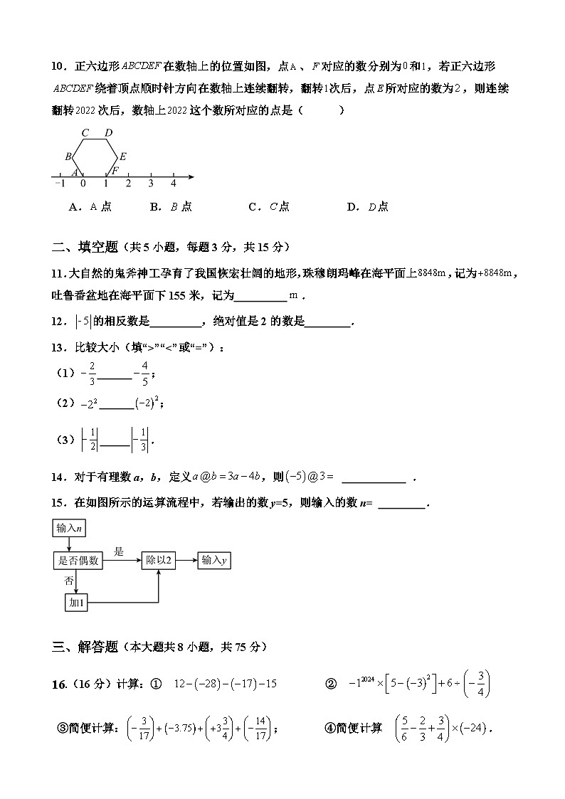 河南省南阳市唐河县文峰街道办事处中心学校（一初中）2024-2025学年七年级上学期10月月考数学试题第2页