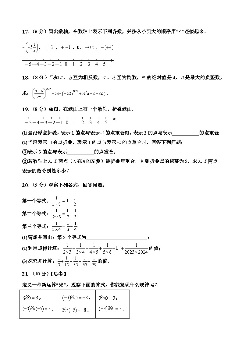 河南省南阳市唐河县文峰街道办事处中心学校（一初中）2024-2025学年七年级上学期10月月考数学试题第3页