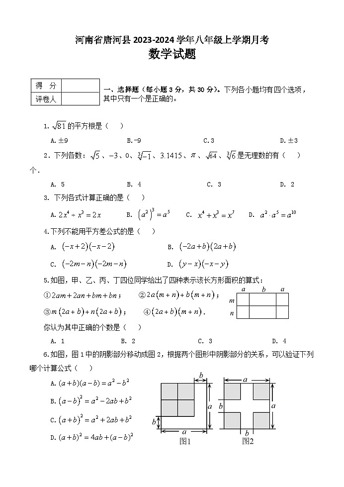 河南省南阳市唐河县文峰街道办事处中心学校（一初中）2024-2025学年八年级上学期10月月考数学试题第1页
