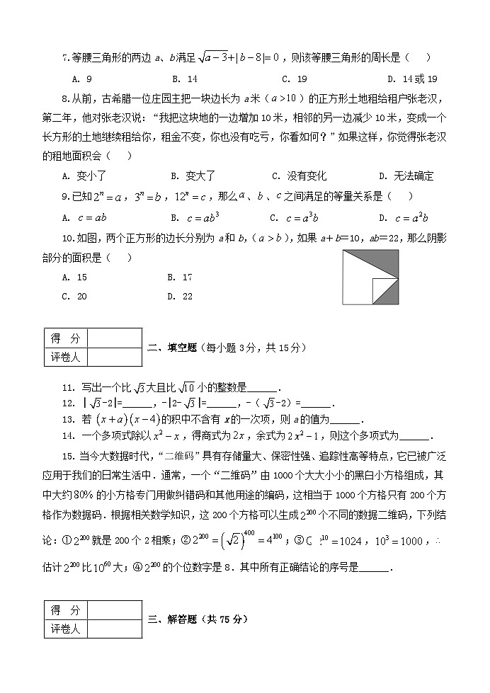 河南省南阳市唐河县文峰街道办事处中心学校（一初中）2024-2025学年八年级上学期10月月考数学试题第2页